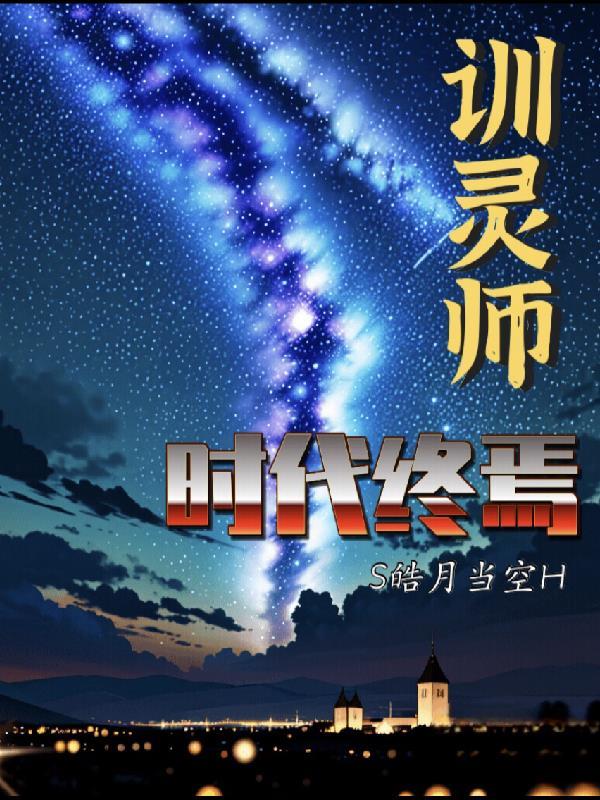 电竞：疯批AD他只听辅助的封面