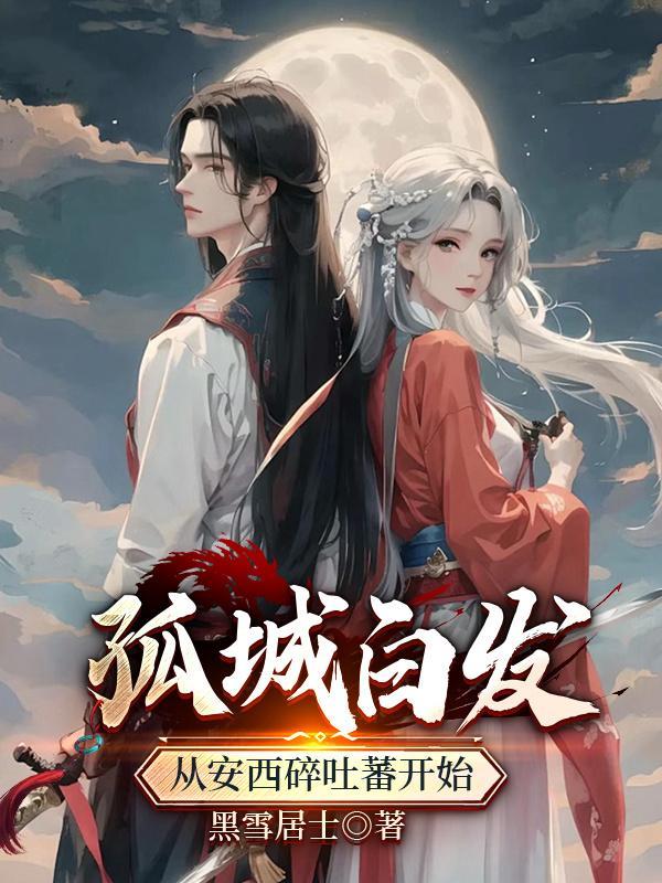 青莲居剑仙封面