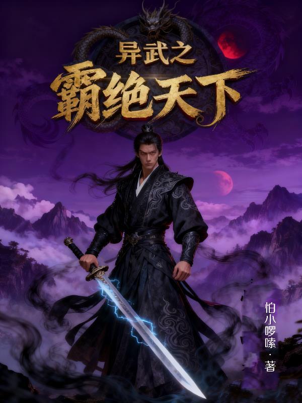 斩神之龙族封面