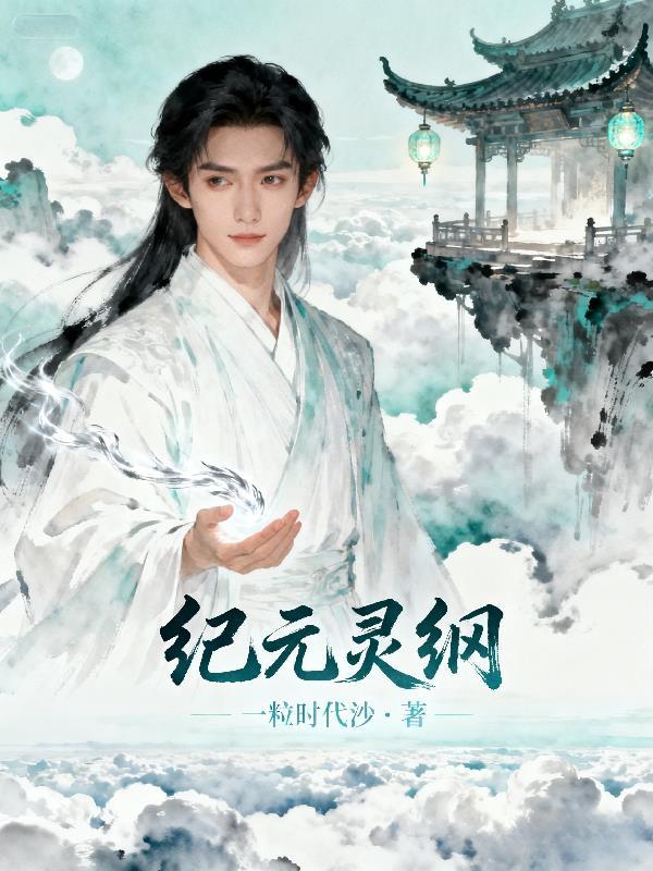 炎黄崛起封神成帝封面