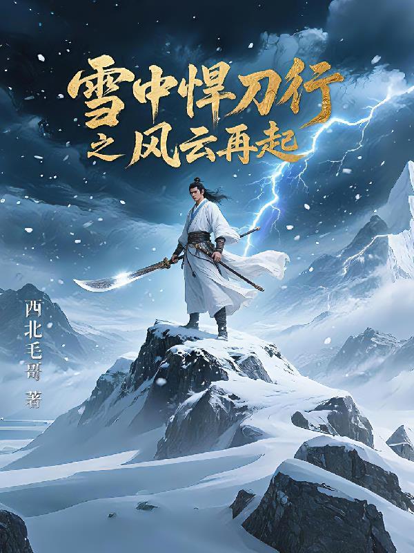 共情系统，宿主她又美又飒封面