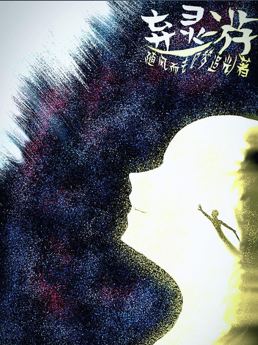 荒年？我全知全能封面