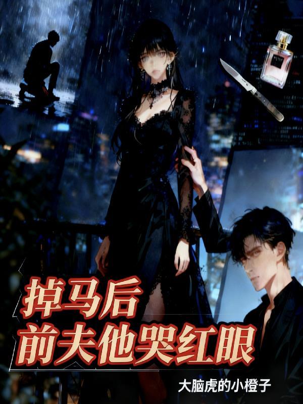 魔帝重生逆天修行路封面