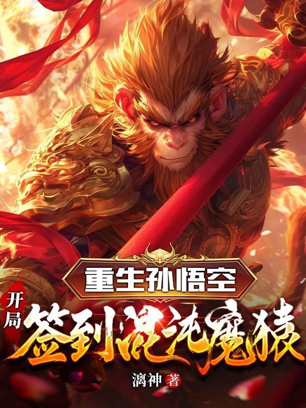 欠债系统：开局欠天道一个亿封面