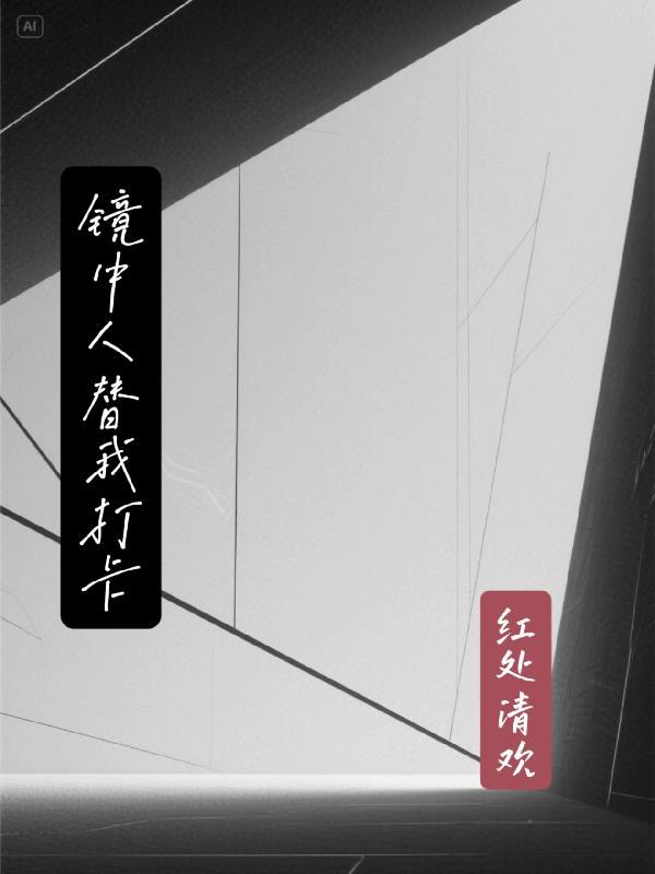 什么，系统让我诸天旅行封面