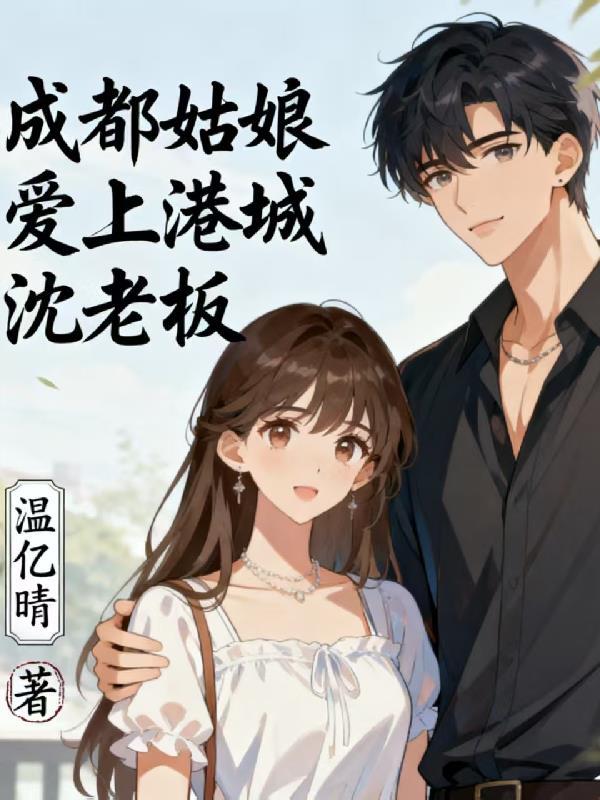 天工医妃：宸王的掌中国师封面