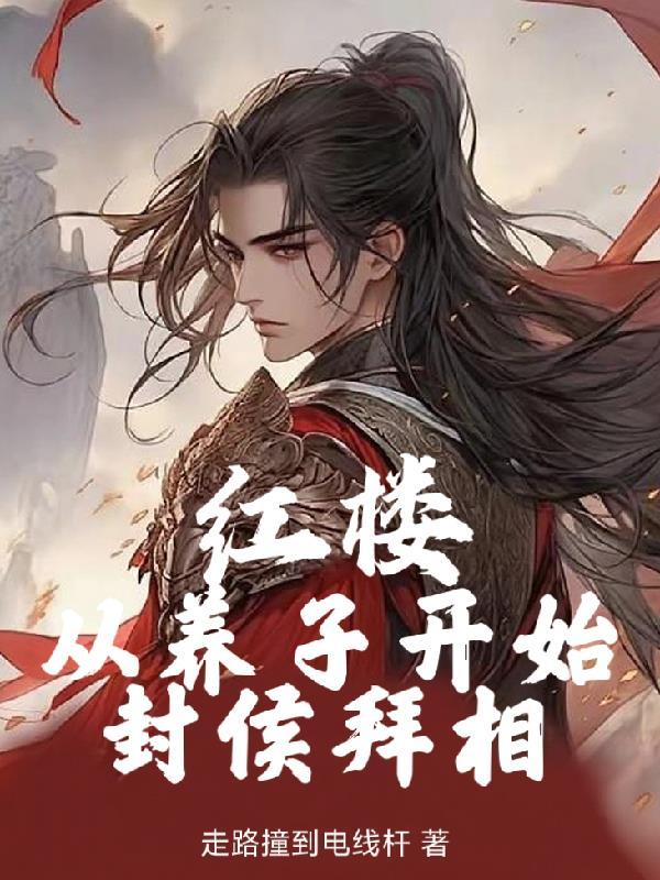变身血姬，猎魔人小姐你冷静一点封面