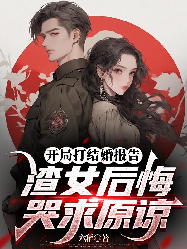 导演，你拍的不科学啊！封面