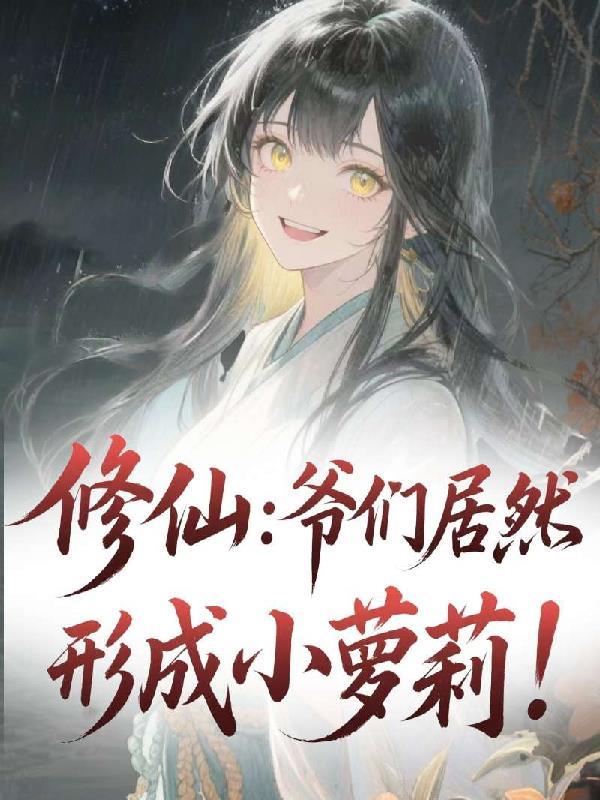 数码宝贝：数码反派封面