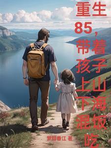 女尊：裴公子的演技太过精湛封面