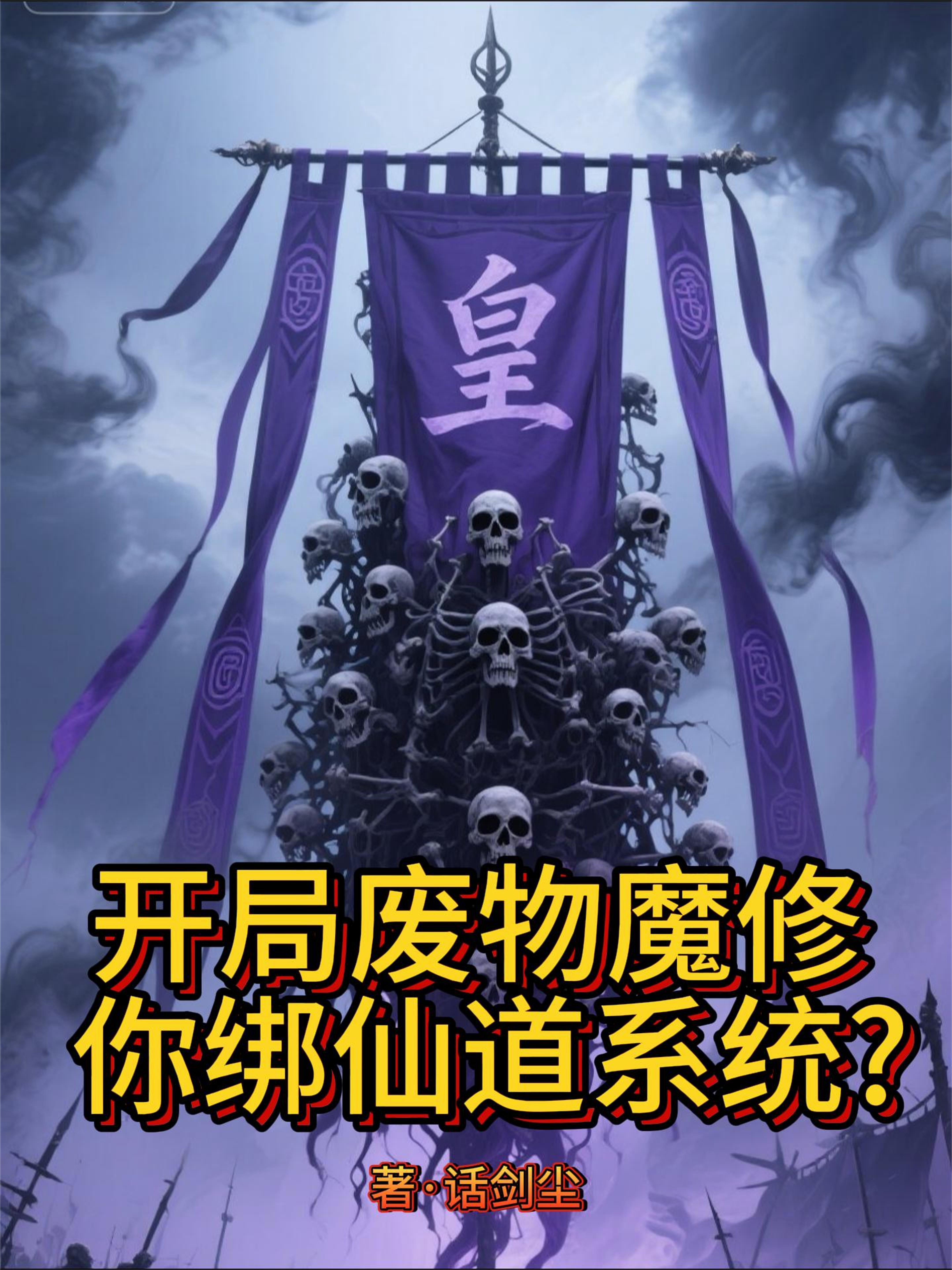 穿来就撩佛子：破戒从吻开始封面