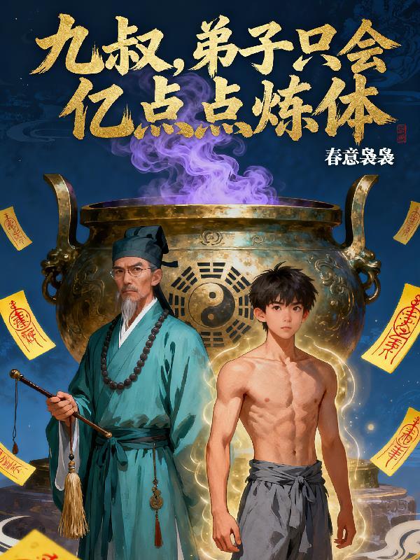 在战锤当圣人的我，主业是干饭封面