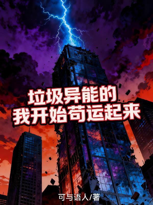 深情引诱，陆依萍别跑封面