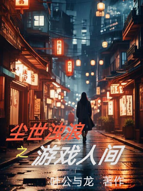 直播：千年画皮鬼，大蜜蜜要救命封面