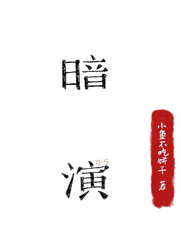 互攻：豪门太子爷被大佬掰弯了封面