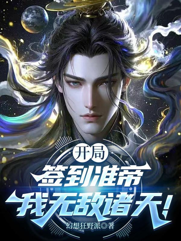 大小姐柔弱，却能手撕魔族封面