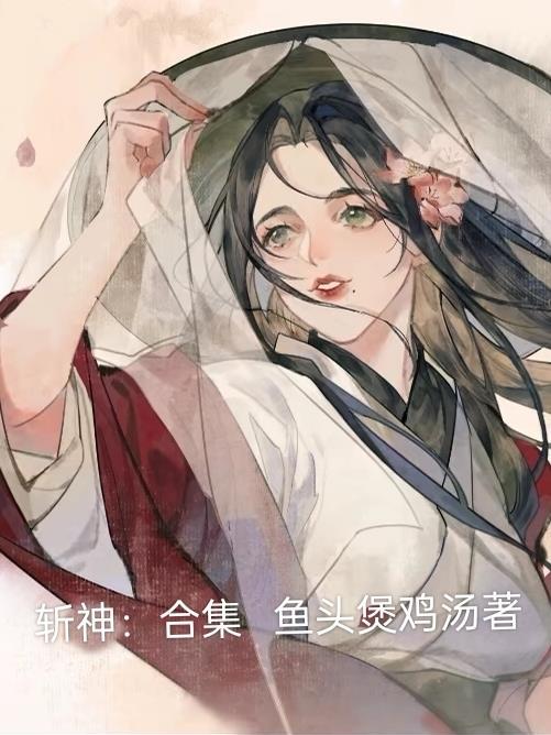 班级后排大神的规则怪谈日记封面