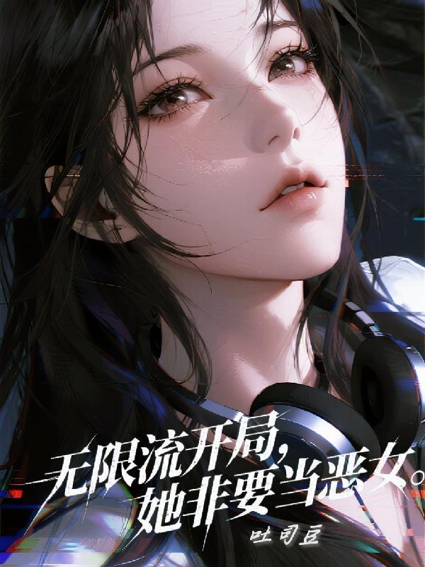 修仙：我靠子孙提成变强封面