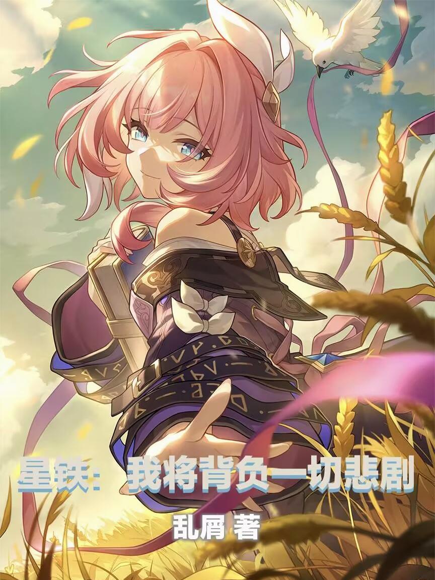 替身公主与她的穿越者小跟班封面