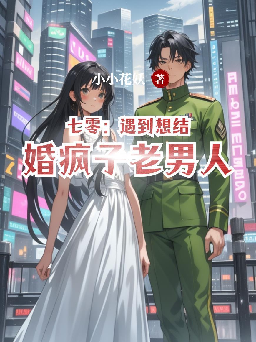 三代忠烈遭欺辱？血书九叩镇国门封面