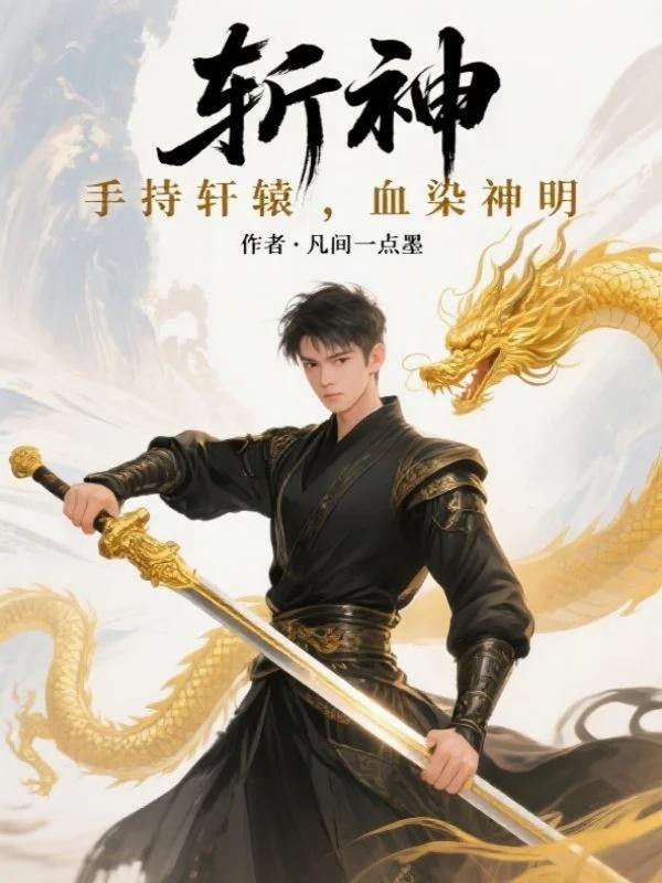 星辰如你，寒枭难栖封面