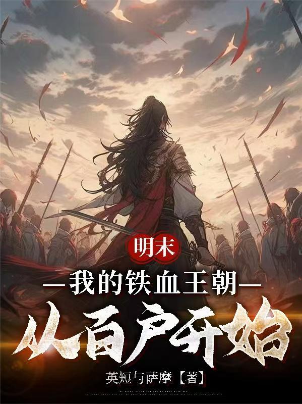 穿越封神，吾乃杨蛟封面