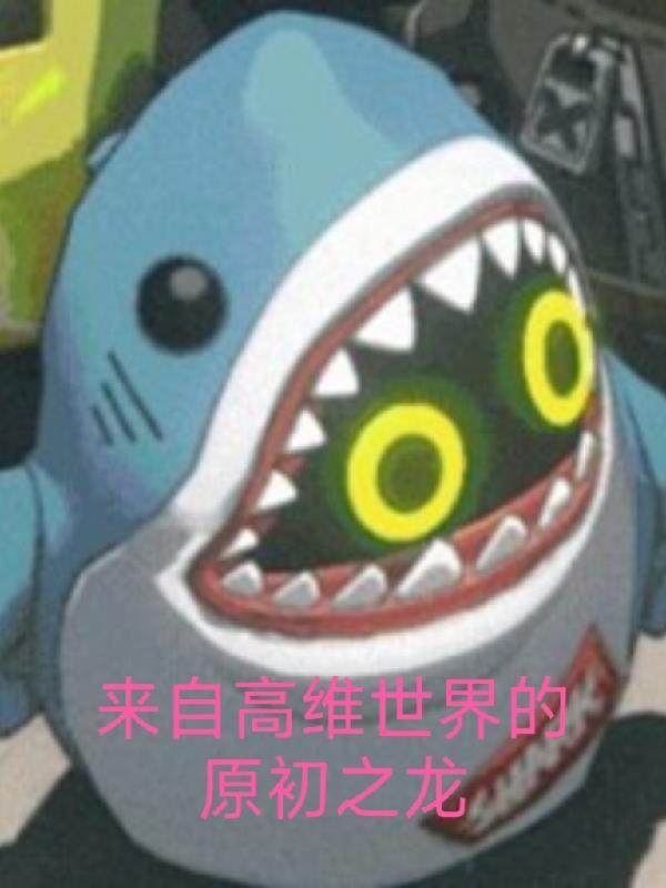 我为逍遥至尊封面