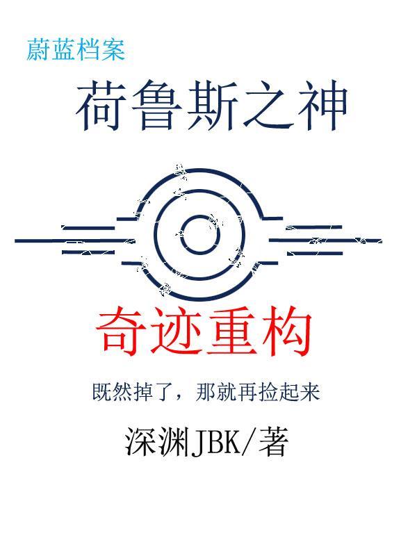 武侠：开局截胡王语嫣，逆改天命封面
