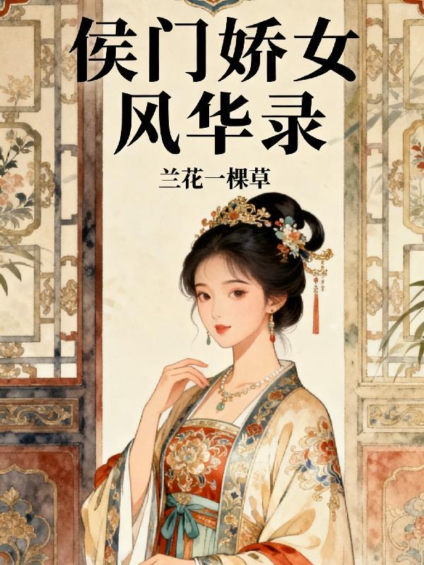 网游武侠：邪派大佬养成记封面