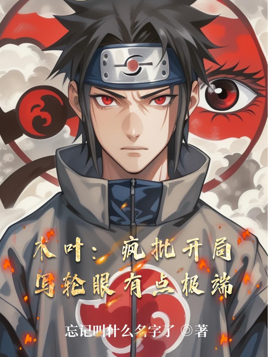 红尘客栈！保家仙带我混开封封面