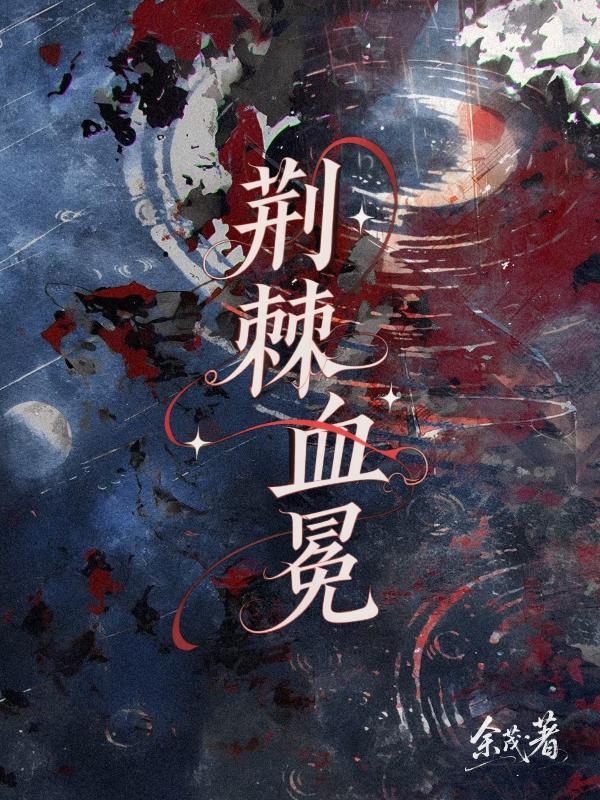 王爷，您的病娇王妃已上线封面