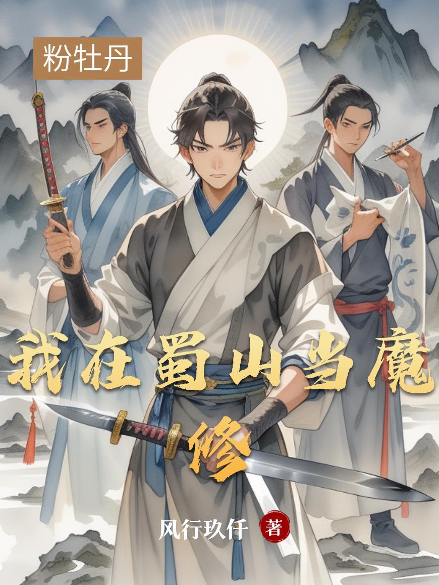 洛克王国：从零开始成为传说封面