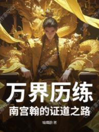 楚楚可怜中的楚楚啥意思封面