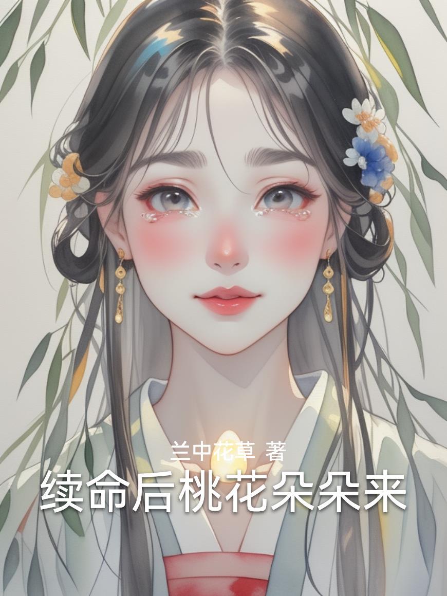 凡烬修真录封面