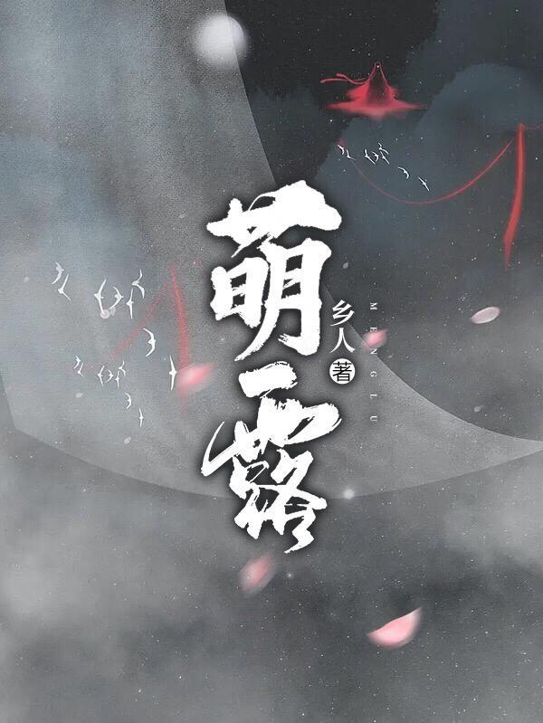 与世子和离后，糙汉暴君宠入骨封面