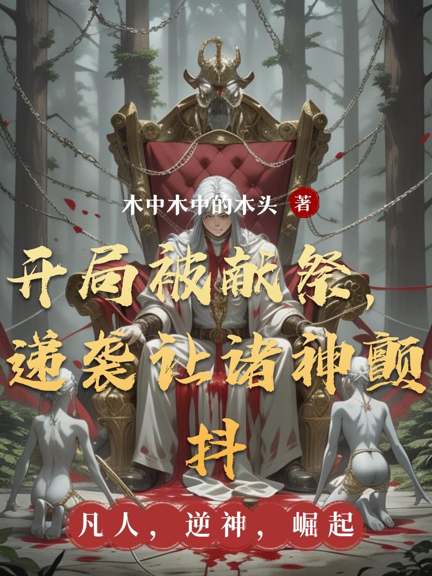 给综漫来点黑化版原神震撼封面