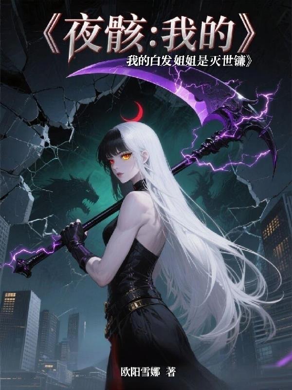 纨绔世子嚣张妃封面
