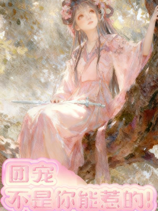 王已加冕,神护其前行封面