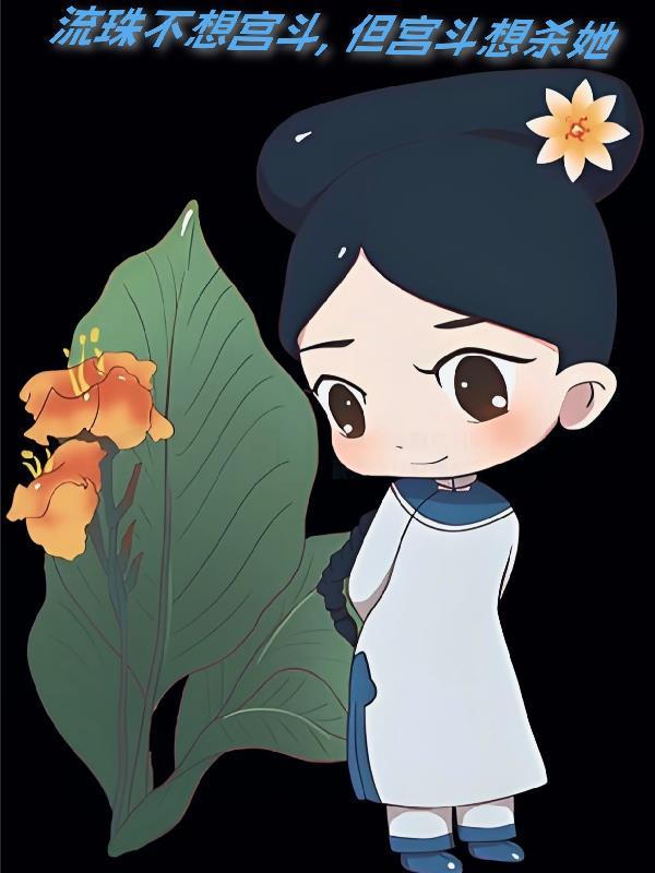 孤剑照寒江封面