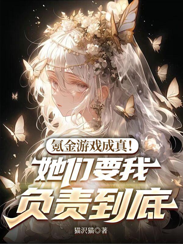 修仙老祖宗重生在现代封面