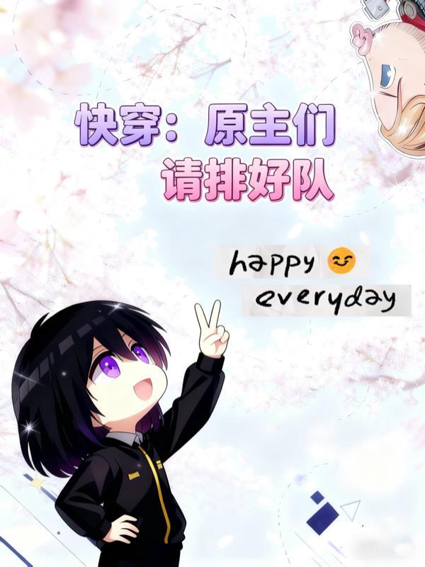 宫少请自重封面