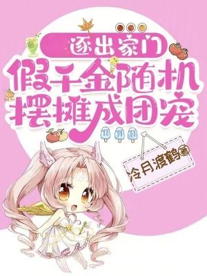 穿越之毒医王妃全文免费阅读封面