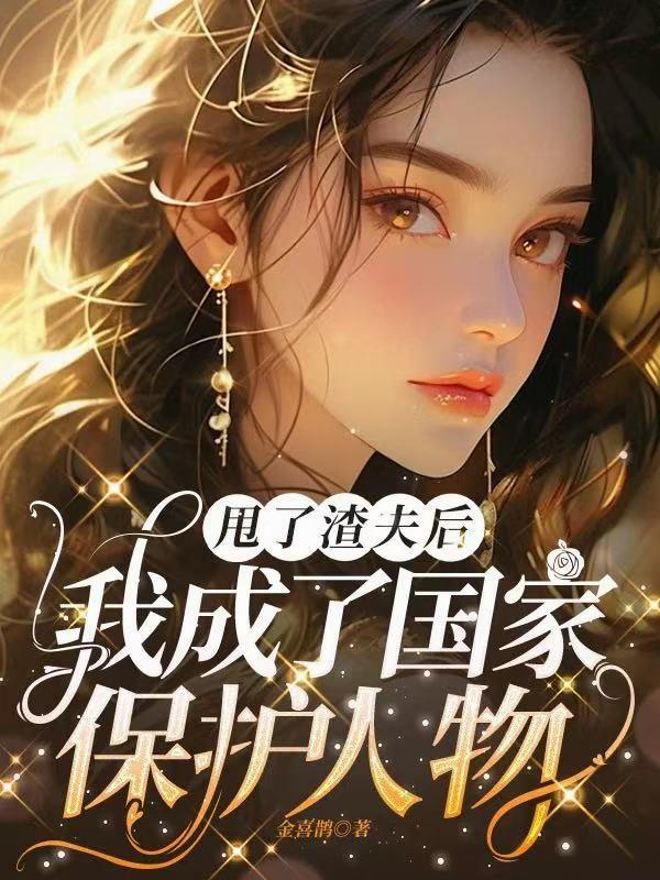 蒋娇娇的小傲娇封面