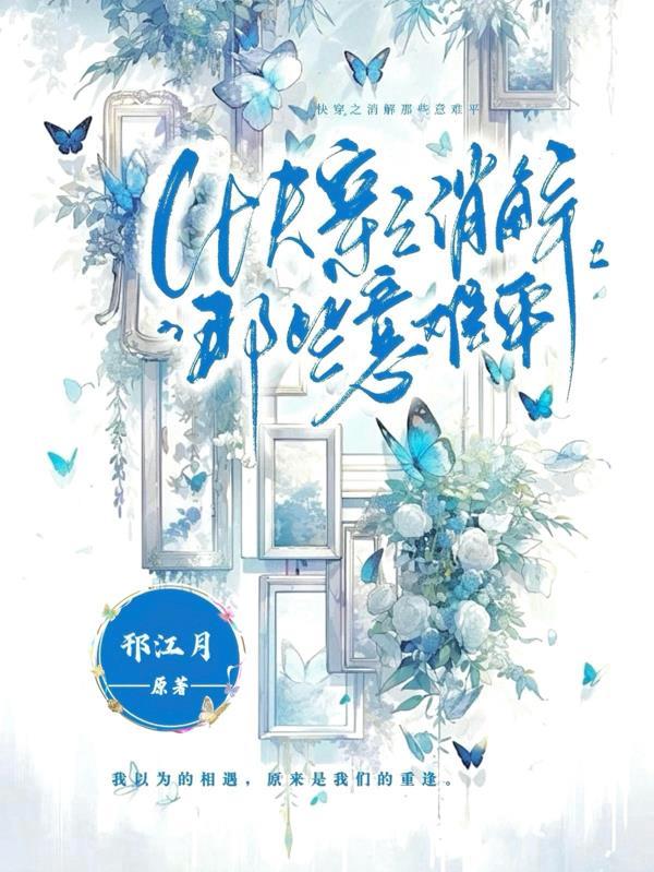 离婚后我成了全球神豪封面
