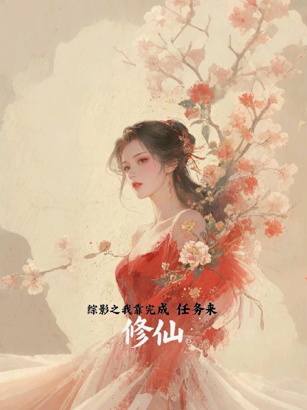 闪婚兵痞，破局虐渣男封面