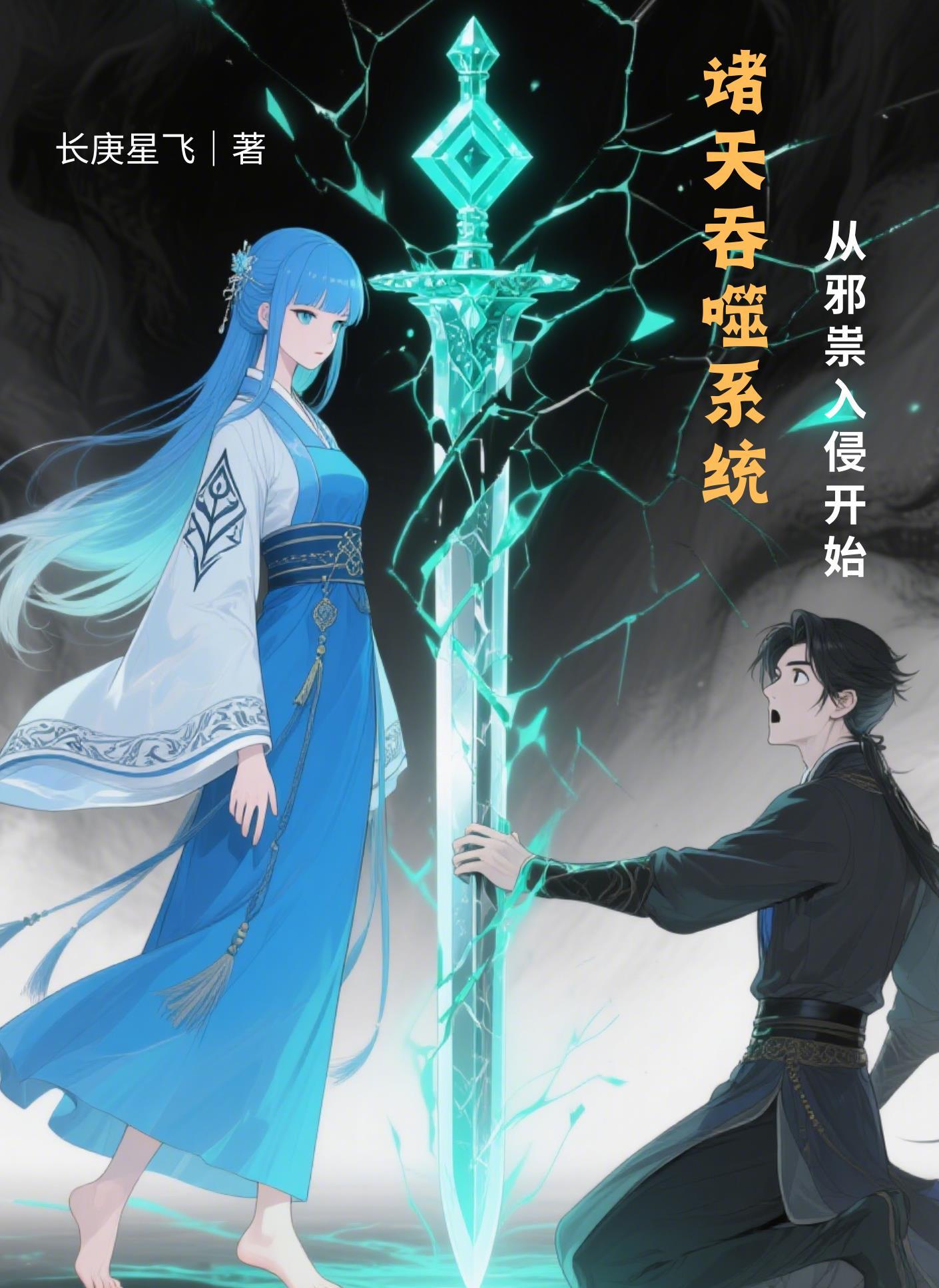 大唐：兕子的农村捣蛋生活封面