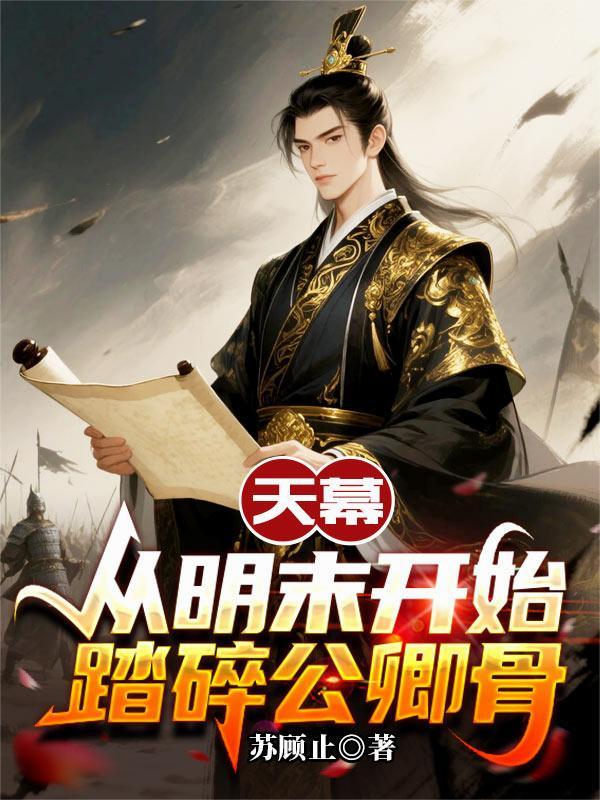 神帝归来：九个未婚妻都是大佬封面