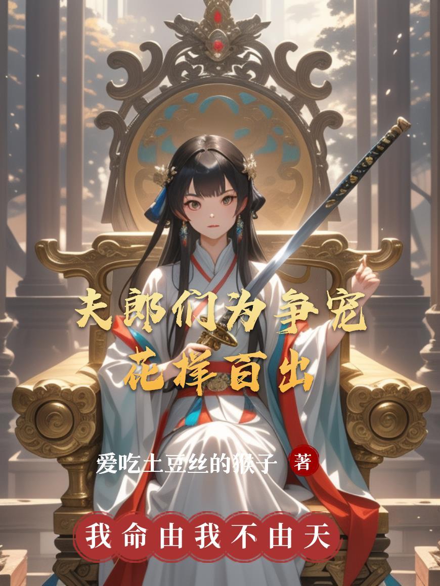 唐朝诡事录之放开那个案子封面