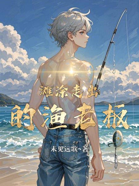 落魄公主?三个大佬全为我折腰封面