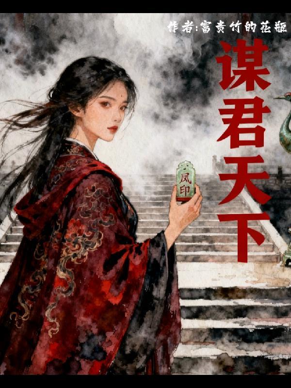 雷裂苍穹有几个女主角封面
